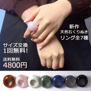 サイズ交換1回まで無料！天然石 プレーン くりぬき リング