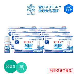 雪印 メグミルク 公式 毎日骨ケア MBP(R) ペットボトル ブルーベリー風味 トクホ 特定保健用食品 骨密度 サプリメント 30本 30日分　2個セット