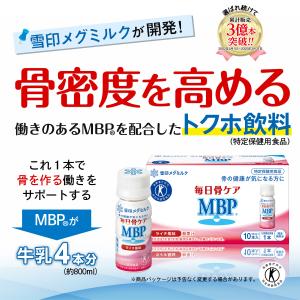 雪印 メグミルク 公式 毎日骨ケア MBP(R...の詳細画像1