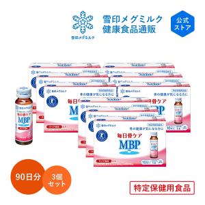 雪印 メグミルク 公式 毎日骨ケア MBP(R) ライチ風味 トクホ 特定保健用食品 骨密度 サプリメント 健康食品 30本 30日分　3個セット