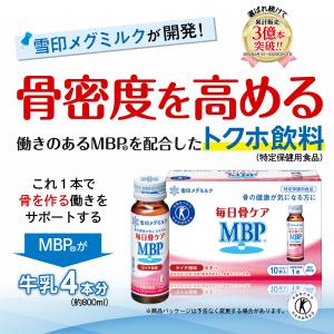 雪印 メグミルク 公式 毎日骨ケア MBP(R...の詳細画像1