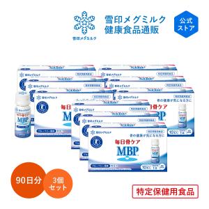 雪印 メグミルク 公式 毎日骨ケア MBP(R) ペットボトル ブルーベリー風味 トクホ 特定保健用食品 骨密度 サプリメント 30本 30日分　3個セット