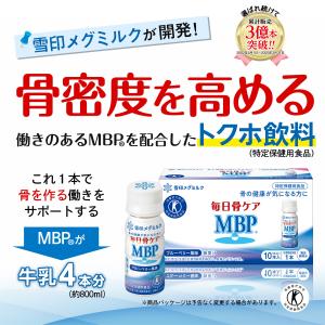 雪印 メグミルク 公式 毎日骨ケア MBP(R...の詳細画像1