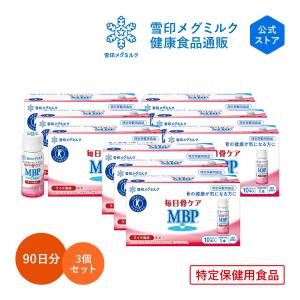 雪印 メグミルク 公式 毎日骨ケア MBP(R) ペットボトル ライチ風味 トクホ 特定保健用食品 骨密度 サプリメント 健康食品 30本 30日分　3個セット