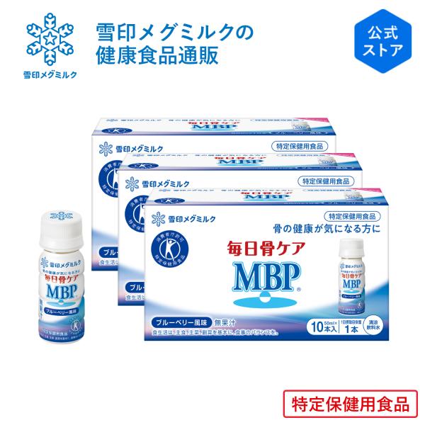 雪印 メグミルク 公式 毎日骨ケア MBP(R) ペットボトル ブルーベリー風味 トクホ 特定保健用...