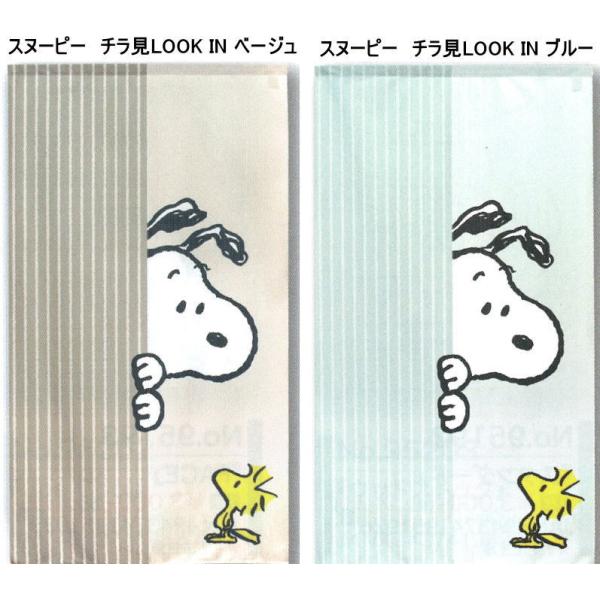 スヌーピーのれん(チラ見)約85cm×150cm「Look In」ちょっとのぞいて見る