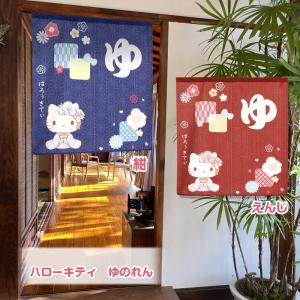 サンリオのキャラクターのれんハローキティ ゆのれん85X90cm -Sanrio【日本製】cos-えんじ21738  色はえんじレッドでお届けします。｜yukimi-kagu