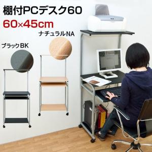 簡易パソコンデスク棚付60　ct2606-BKブラック/NAナチュラル｜yukimi-kagu