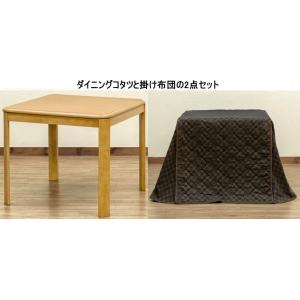 ダイニングコタツ、デスク兼用80x80cmと 掛け布団の２点セットktd80tナチュラル