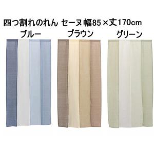 4つ割れのれん幅85x丈170cmロングサイズ ...の商品画像