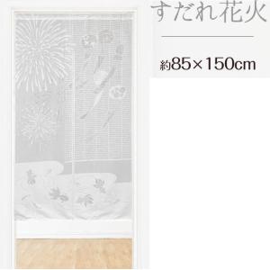 和柄のれん白レースすだれ花火85x150cm-niil
