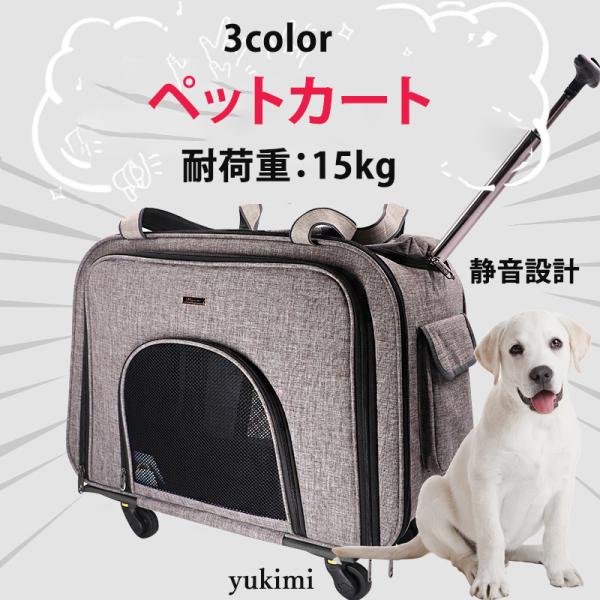 ペットカート ペット用スーツケース 犬 猫用 4輪 キャスター付き 車載 着脱式 折りたたみ式 キャ...