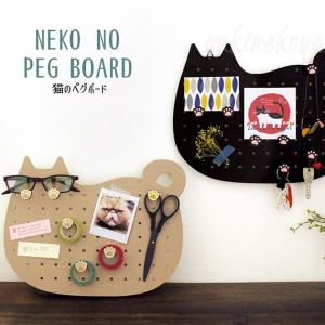 猫のペグボード 猫の手ペグ付き デコレ DECOLE 小物収納