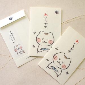 猫のぽち袋 ゆるねこ 全財産です 美濃和紙 日本製 古川紙工 2枚入り