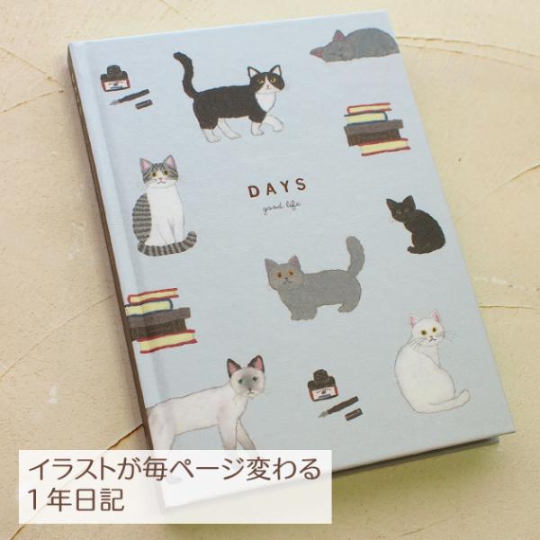 猫 日記帳 １年日記 米津祐介 猫の表紙 イラストが毎ページ変わる日記帳 手帳 一年日記 ダイアリー...