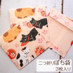 猫のぽち袋 熨斗袋  二つ折りぽち袋 日本猫 ３枚入り