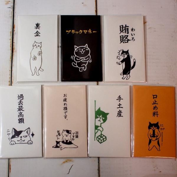 猫のぽち袋 もりのはんこやさんシリーズ ３枚入り 裏金 賄賂 ブラックマネー ミニ封筒 ポチ袋 文房...