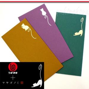 猫の熨斗袋 マヤゴノミ のしねこぐらん ２枚入り