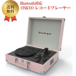ONKYO レコードプレーヤー Bluetooth対応 ステレオスピーカー内蔵 シェルピンク OCP-0｜yukino-sizuku