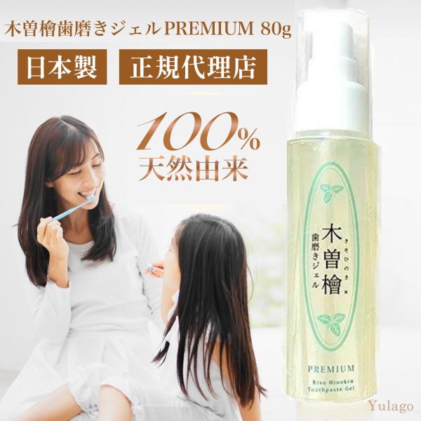 木曽檜歯磨きジェル 80g 三百年  歯磨き 歯みがき 歯周病 (5本) 歯磨き粉 口臭 爆買