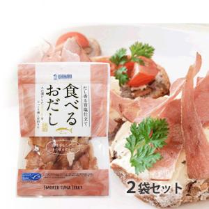 食べるおだし まぐろ 石原水産 鮪 マグロ だし 美味しい