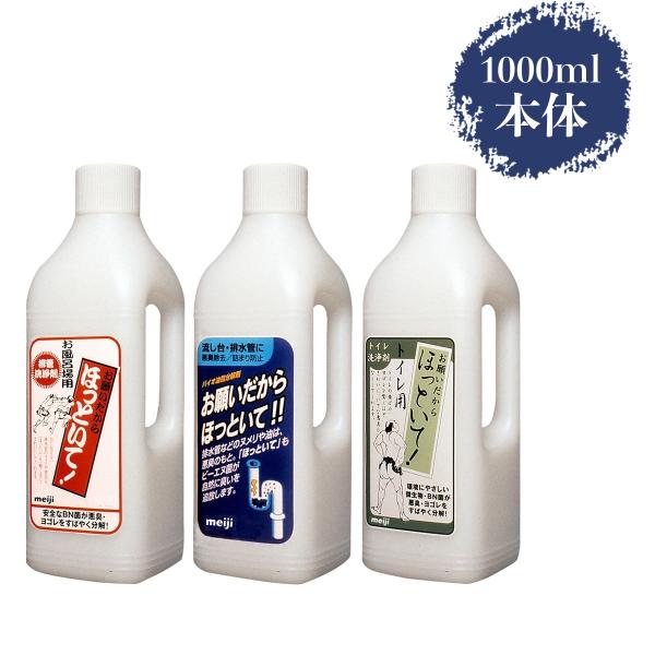 お願いだからほっといて 流し台用・お風呂用・トイレ用 本体 掃除 洗剤 パイプ 洗浄剤 排水管 クリ...