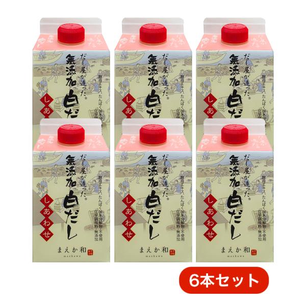 白だし 無添加 白だしの作り方 だし屋が造った しあわせ 300ml 6本セット マエカワテイスト ...