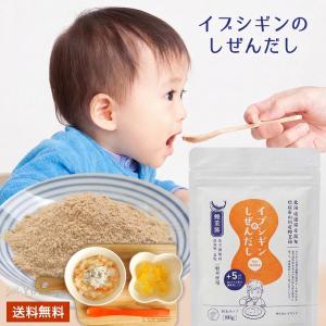 イブシギンのしぜんだし オリッジ 粉末 調味料 離乳食 無添加 食塩 化学調味料 不使用 鹿児島 鰹荒節 北海道 昆布 赤ちゃん (80g 単品) 爆買