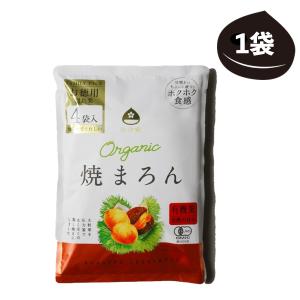 オーガニック 有機JAS認証 160g 40g×4袋 比沙家 焼きまろん マロン