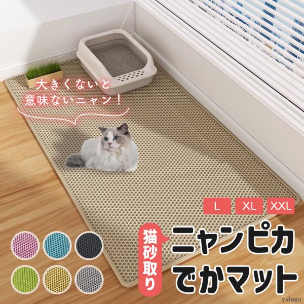 猫砂マット ネコ用砂取マット トイレシート ペットシーツ 飛び散り 回収 選べる 6色 3サイズ