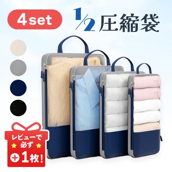 圧縮袋 4点セット 選べる カラー 4色 S M L XLサイズ 圧縮ポーチ トラベルポーチ 圧縮バ...