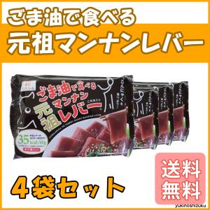 ごま油で食べる元祖マンナンレバー レバ刺し 風 こんにゃく 刺身 ダイエット 置き換え マンナン 蒟蒻 (4袋)｜yukino-sizuku