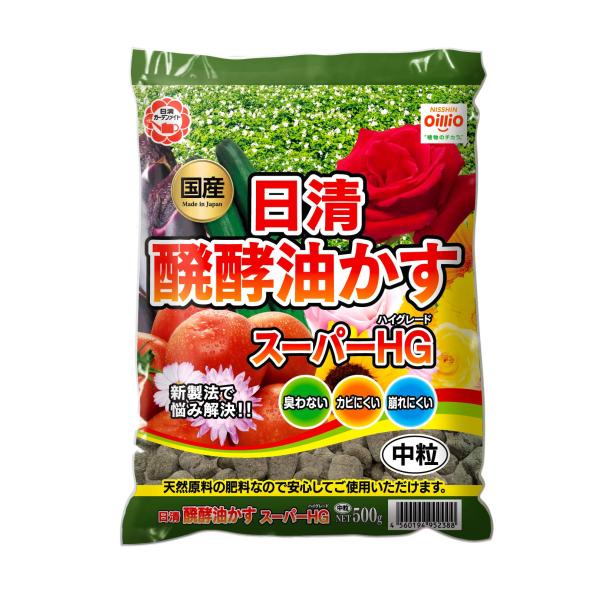 日清ガーデンメイト 醗酵油かすスーパーHG(中粒) 500g