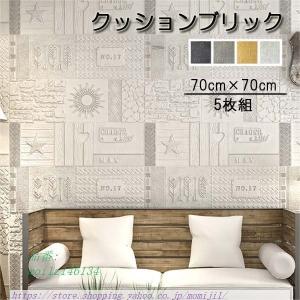 壁紙 クッションブリック 5枚組 70 70cm 立体 Diy おしゃれ 寝室 レンガ調 貼る 壁紙シール リメイクシート リ 壁紙シート 壁 Sdd 393 Yukinselection 通販 Yahoo ショッピング