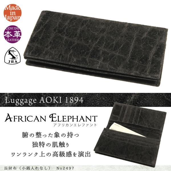 長財布メンズ ブランド 本革 小銭入れ付きなし Luggage AOKI 1894 African ...