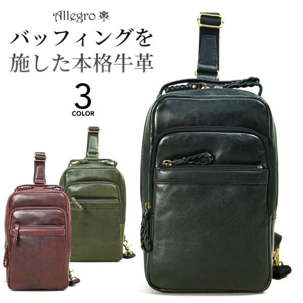 ボディバッグ メンズ 本革 Allegro アレグロ ブオン ワンショルダー 大きめ かっこいい ボ...