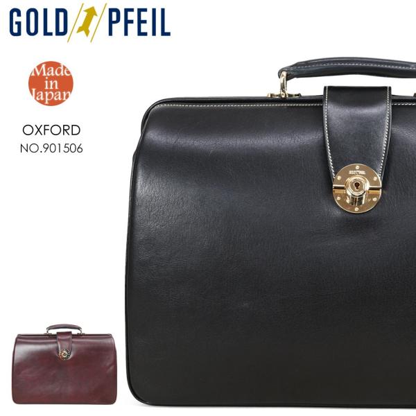 ダレスバッグ 本革 日本製 ビジネスバッグ メンズ 革 ブランド GOLD PFEIL ゴールドファ...