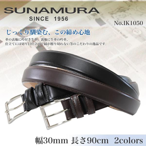 ベルト メンズ ブランド メンズベルト 本革 ビジネス SUNAMURA スナムラ 紳士ベルト レザ...