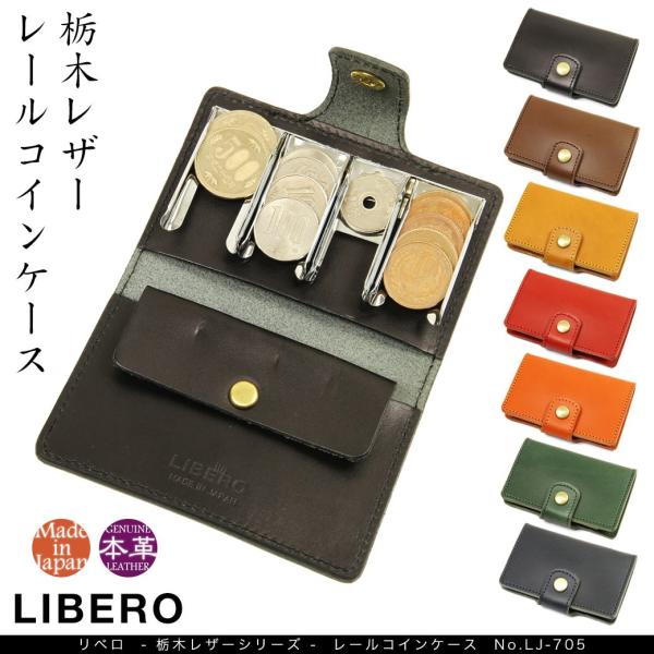 コインケース メンズ 革 レザー 小銭入れ ブランド LIBERO リベロ 栃木レザー 財布 本革 ...