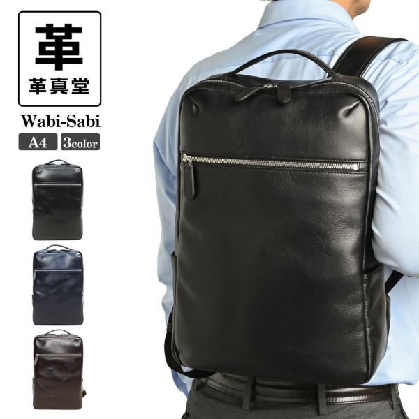 リュック メンズ 革 レザー 革真堂 Wabi-Sabi 本革 スクエア ノートPC対応 LWG環境...