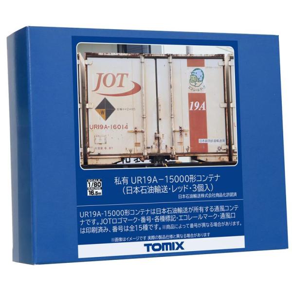 TOMIX HOゲージ 私有 UR19A-15000形コンテナ 日本石油輸送 レッド 3個入 HO-...