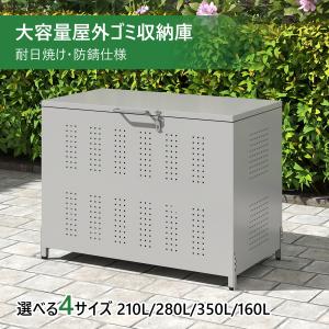 ゴミ箱 屋外 160 L 大型 ゴミステーション 蓋付き ダストボックス ごみ収集ボックス カラス除け 野良猫対策 屋外収納 庭用・公共施設用 (組立式）