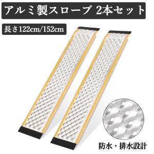 車椅子 スロープ アルミ製 2本セット 段差 車...の商品画像