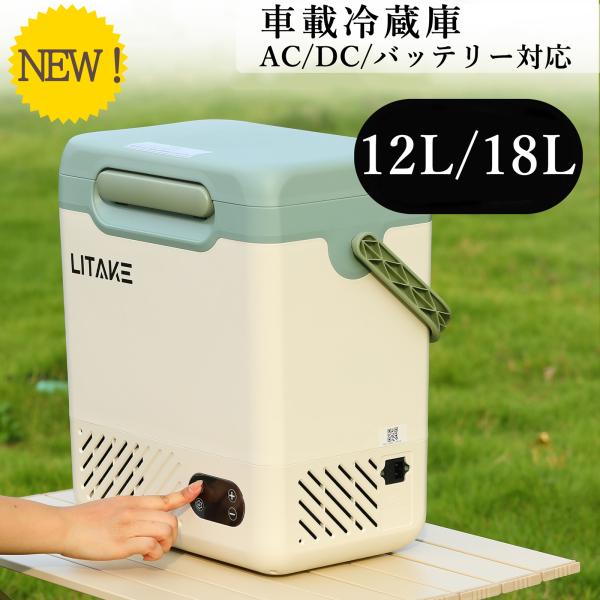 車載冷蔵庫 18L 大容量 ポータブル冷蔵庫 冷凍庫 バッテリー対応 -20℃ 4WAY電源 DC1...