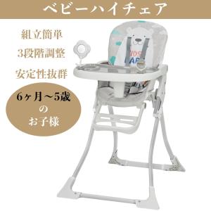 ベビーチェア ハイチェア 折りたたみ 収納便利 3段階調整 5点式ベルト キャスター付き 立ち上がり防止 コンパクト 離乳食 出産祝い ６か月~5歳