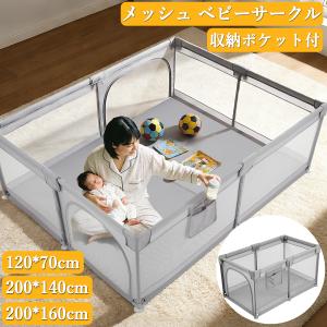新登場お試し価格 ベビーサークル メッシュ 扉付...の商品画像