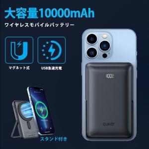 限定SALE Euker モバイルバッテリー 10000mAh MagSafe iPhone マグネット 急速充電 ワイヤレスモバイルバッテリー 大容量 軽量 ワイヤレス充電器 スタンド付