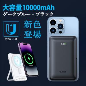 Euker モバイルバッテリー 10000mAh 大容量 モバイルバッテリー iPhone MagSafe 軽量 マグセーフ マグネット 急速充電 ワイヤレス PB1