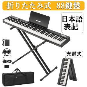 音質アップ 折り畳み式】 Longeye 電子ピアノ 88鍵盤 FOLD PRO II 充電