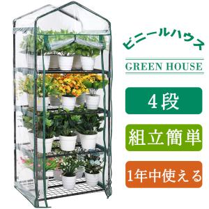 ビニール温室 4段 ベランダ 家庭用 小型 ビニ...の商品画像